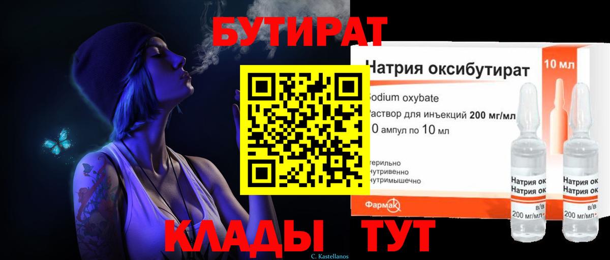 БУТИРАТ бутик Сегежа