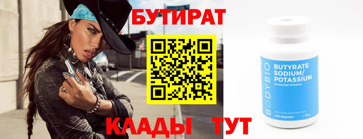 Бутират Butirat  Вход с VPN  Бутират  Сегежа 