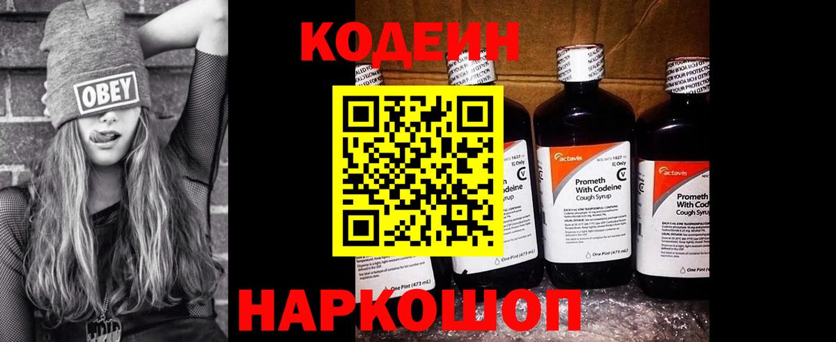 Codein Purple Drank Сегежа